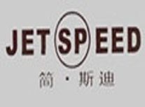 简思迪服饰加盟