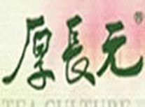 元长厚茶叶加盟