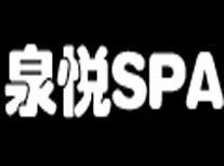 泉悦SPA加盟
