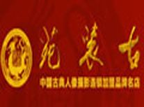 古装苑摄影加盟