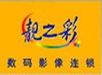 靓之彩数码冲印加盟